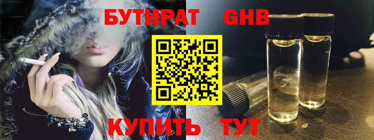 БУТИРАТ бутандиол  Вход с VPN  БУТИРАТ  Медногорск 