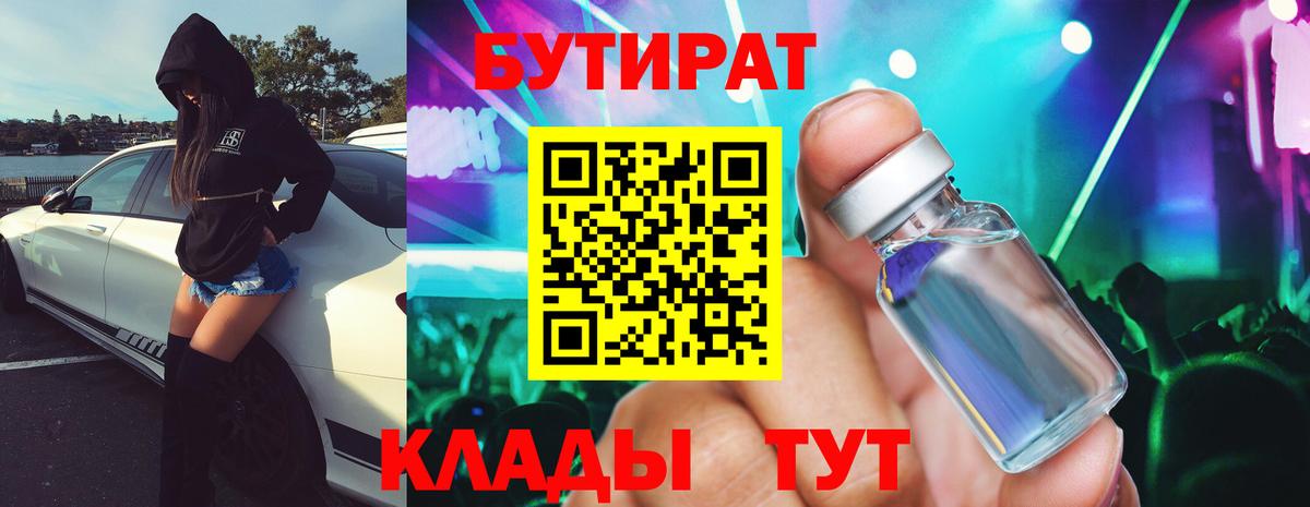 Бутират 99% Медногорск