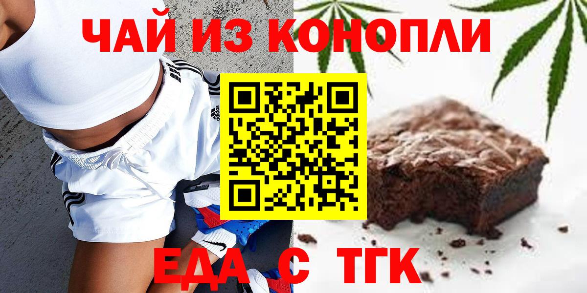 Медногорск  Еда ТГК конопля  Вход с VPN 