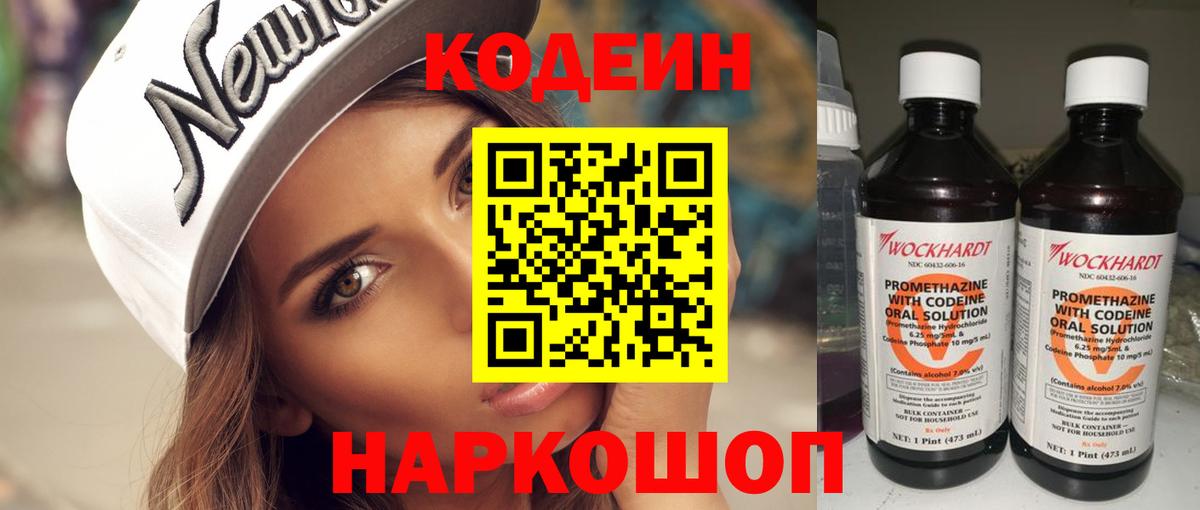 Codein напиток Lean (лин)  Вход с VPN  Codein напиток Lean (лин)  Медногорск 