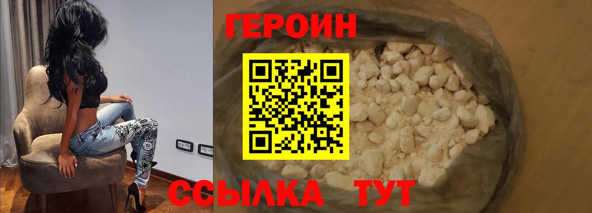 ГЕРОИН VHQ  Вход с VPN  Героин  Медногорск 