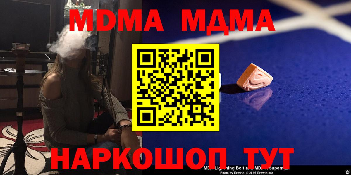 Медногорск  MDMA молли  MDMA  Вход с VPN  МДМА кристаллы 
