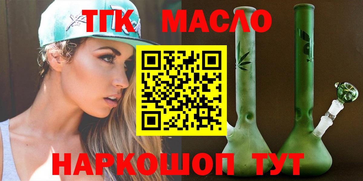 Дистиллят ТГК THC oil Медногорск